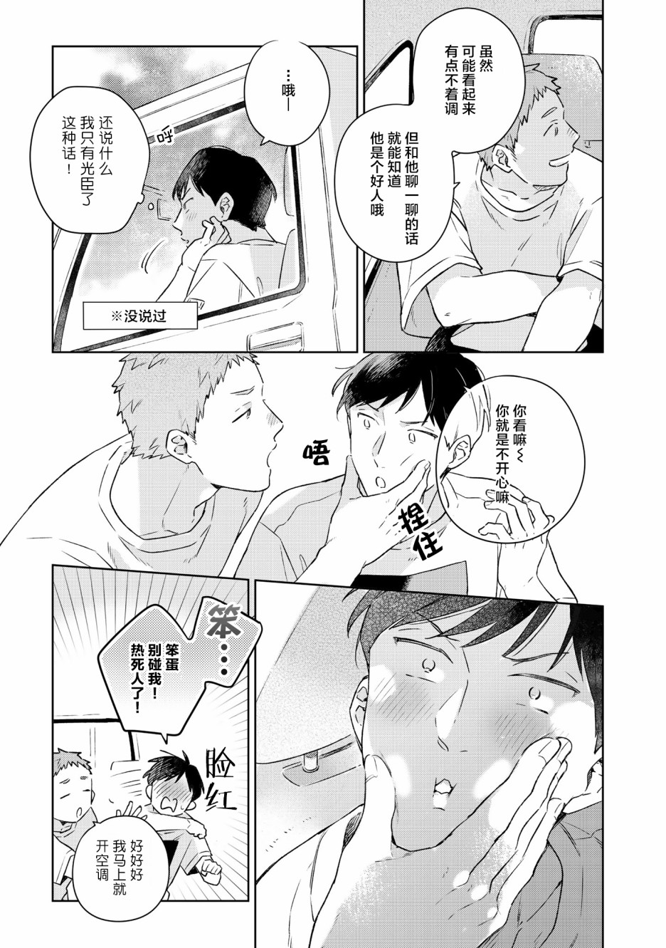 《重新开始要在回家之后》漫画最新章节第3话免费下拉式在线观看章节第【13】张图片