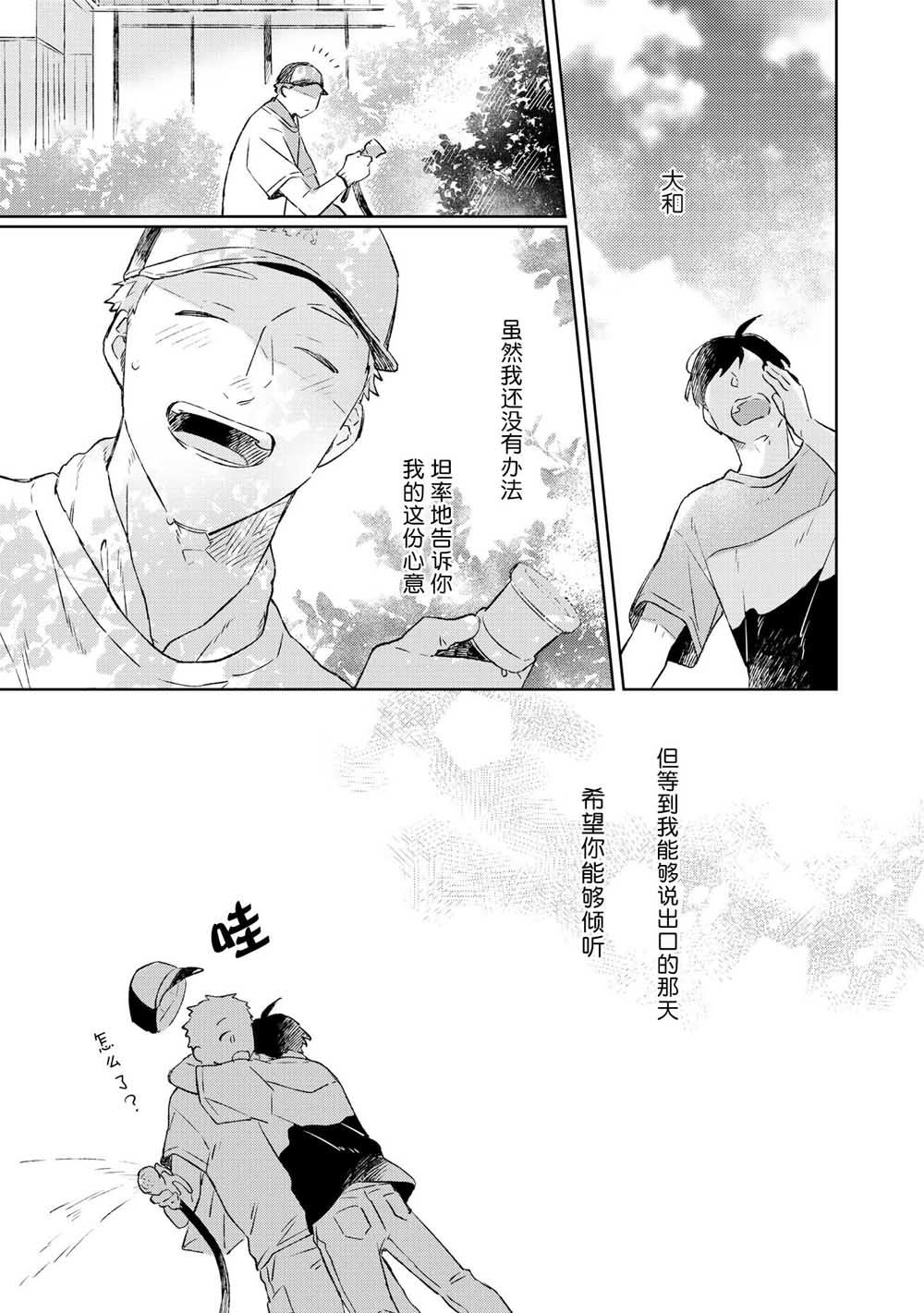 《重新开始要在回家之后》漫画最新章节第2话免费下拉式在线观看章节第【31】张图片