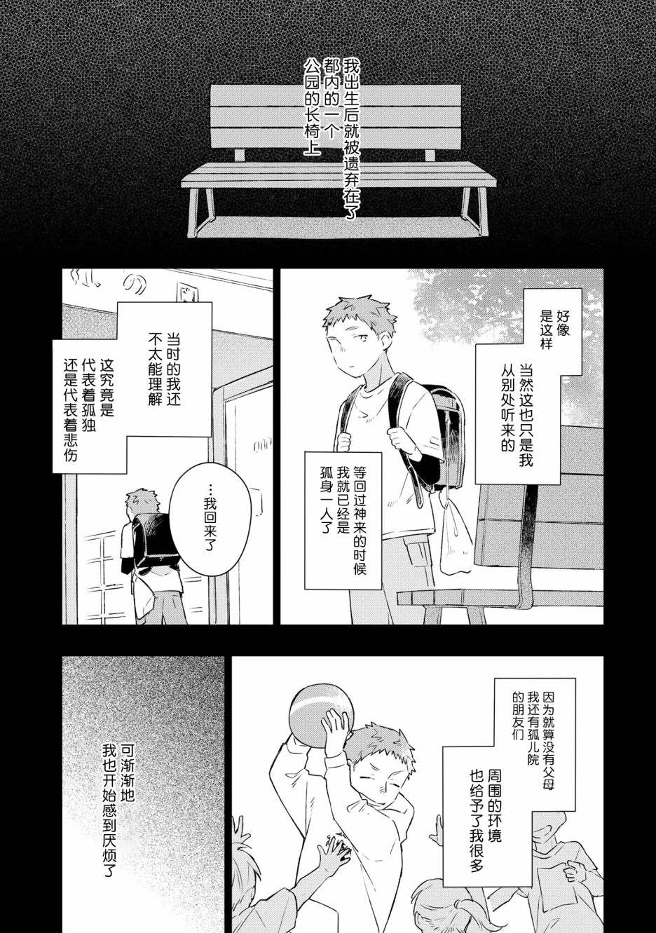 《重新开始要在回家之后》漫画最新章节第4话免费下拉式在线观看章节第【4】张图片