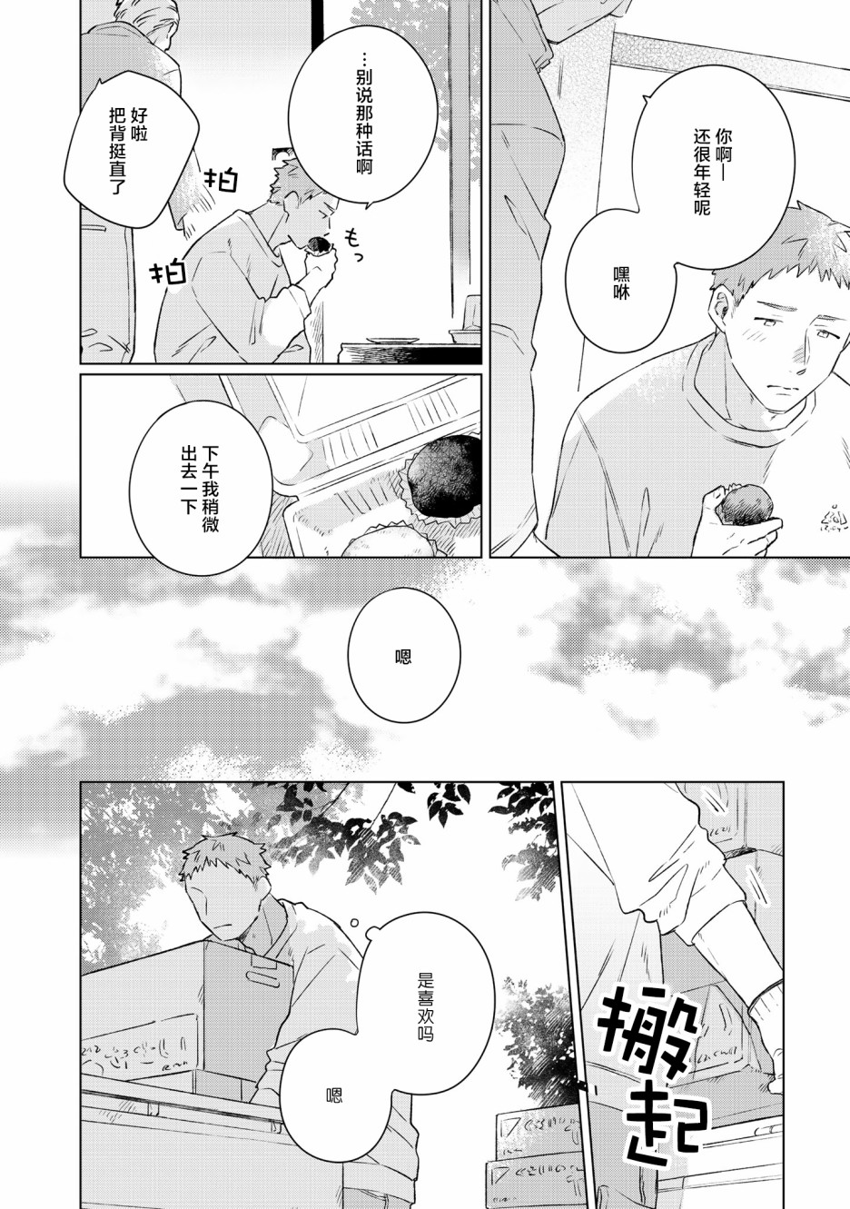 《重新开始要在回家之后》漫画最新章节第4话免费下拉式在线观看章节第【16】张图片