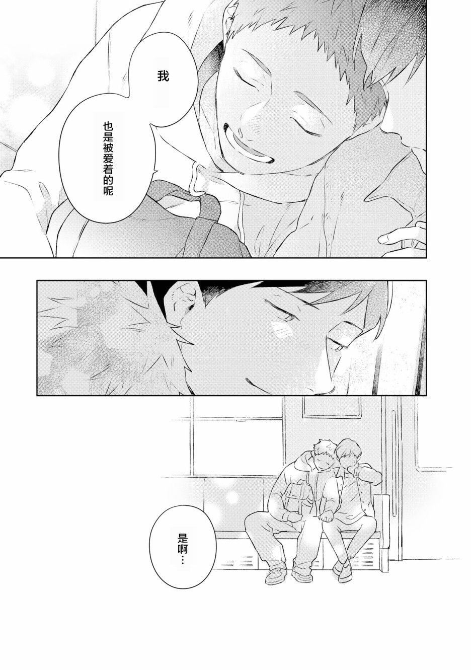 《重新开始要在回家之后》漫画最新章节第6话免费下拉式在线观看章节第【33】张图片