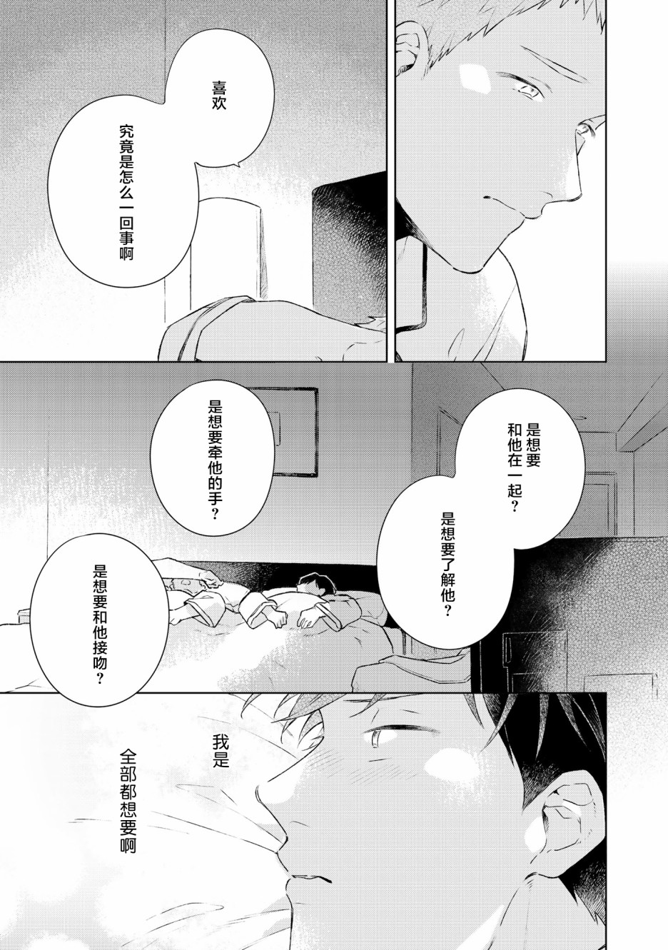 《重新开始要在回家之后》漫画最新章节第6话免费下拉式在线观看章节第【9】张图片