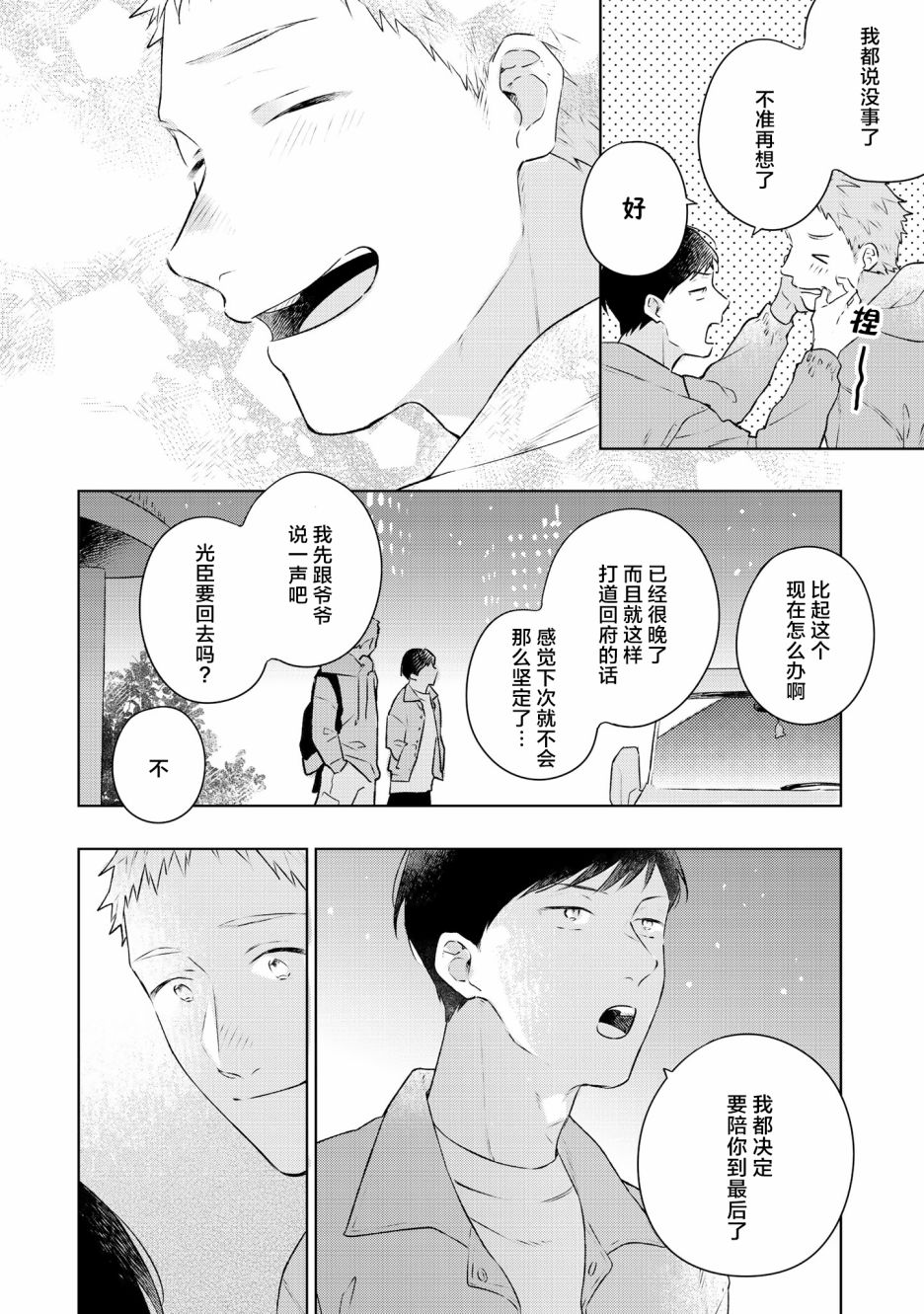 《重新开始要在回家之后》漫画最新章节第5话免费下拉式在线观看章节第【24】张图片