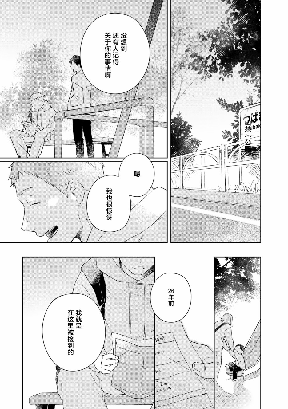 《重新开始要在回家之后》漫画最新章节第6话免费下拉式在线观看章节第【23】张图片