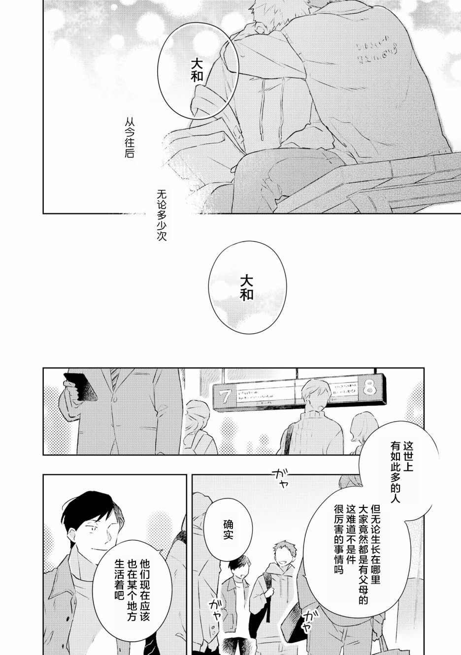 《重新开始要在回家之后》漫画最新章节第6话免费下拉式在线观看章节第【28】张图片