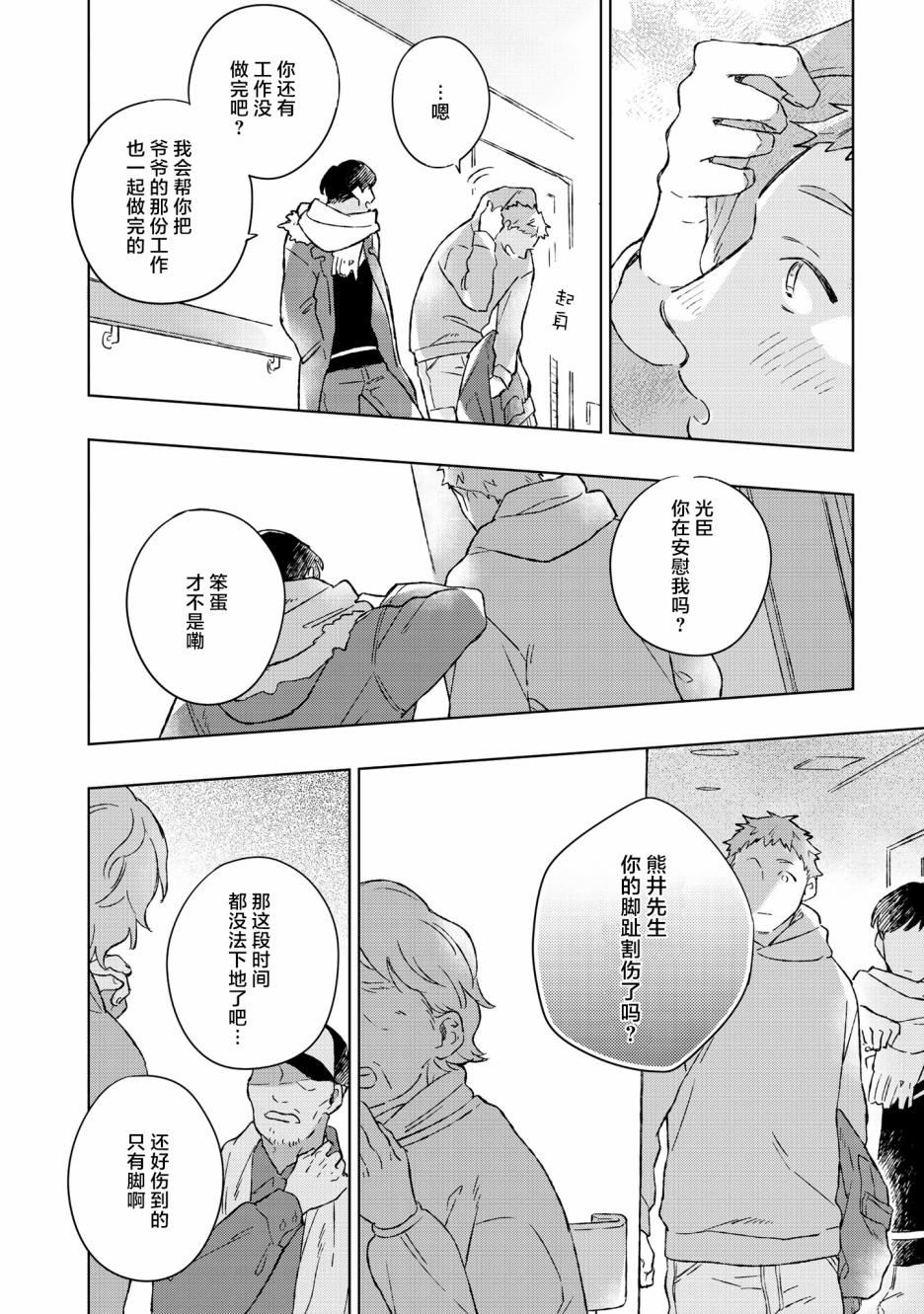 《重新开始要在回家之后》漫画最新章节第1话免费下拉式在线观看章节第【27】张图片