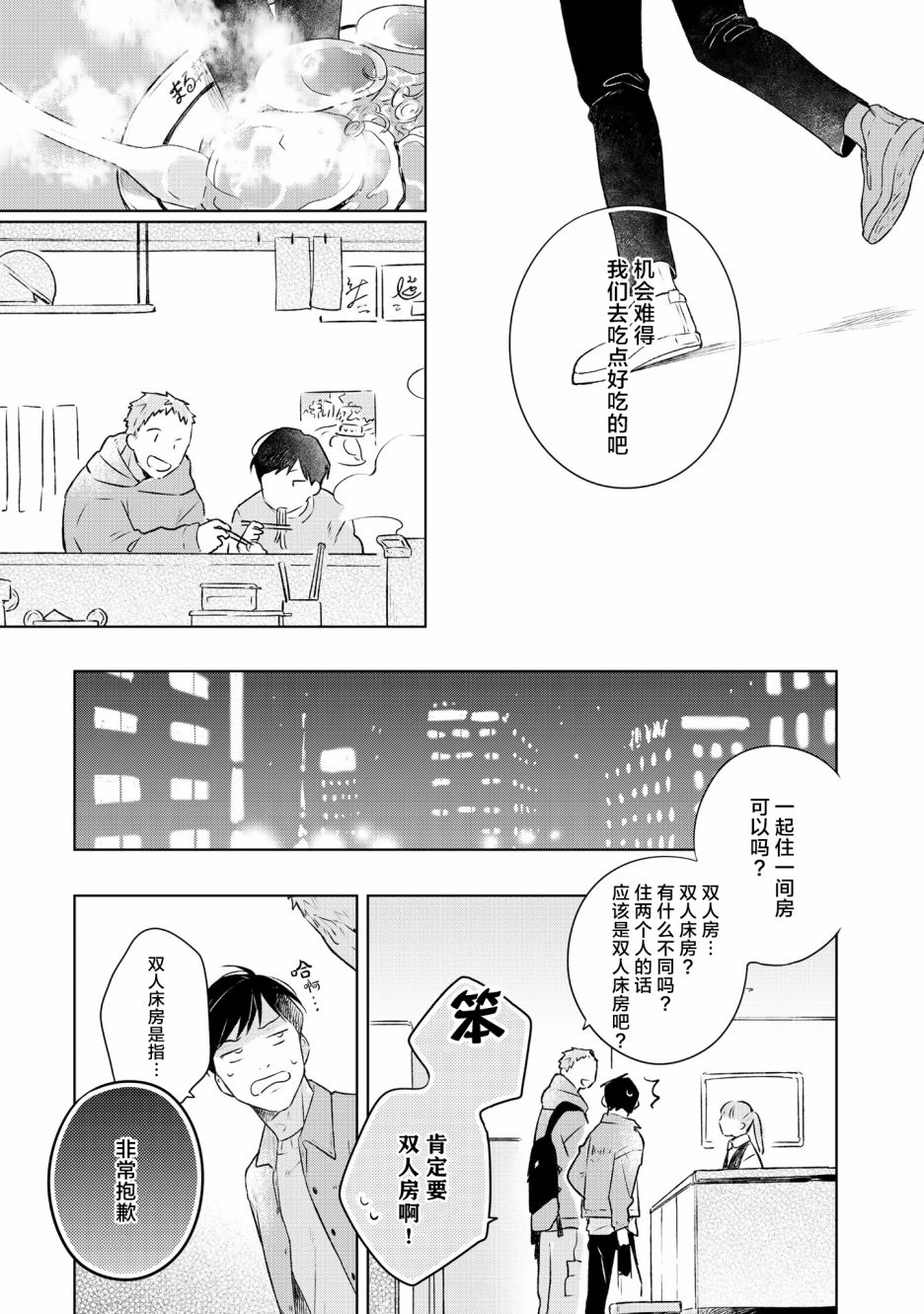 《重新开始要在回家之后》漫画最新章节第5话免费下拉式在线观看章节第【25】张图片