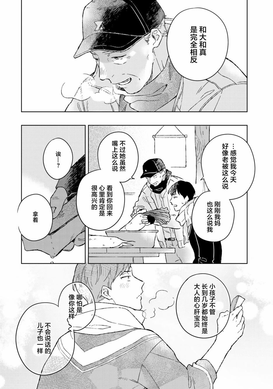 《重新开始要在回家之后》漫画最新章节第1话免费下拉式在线观看章节第【18】张图片