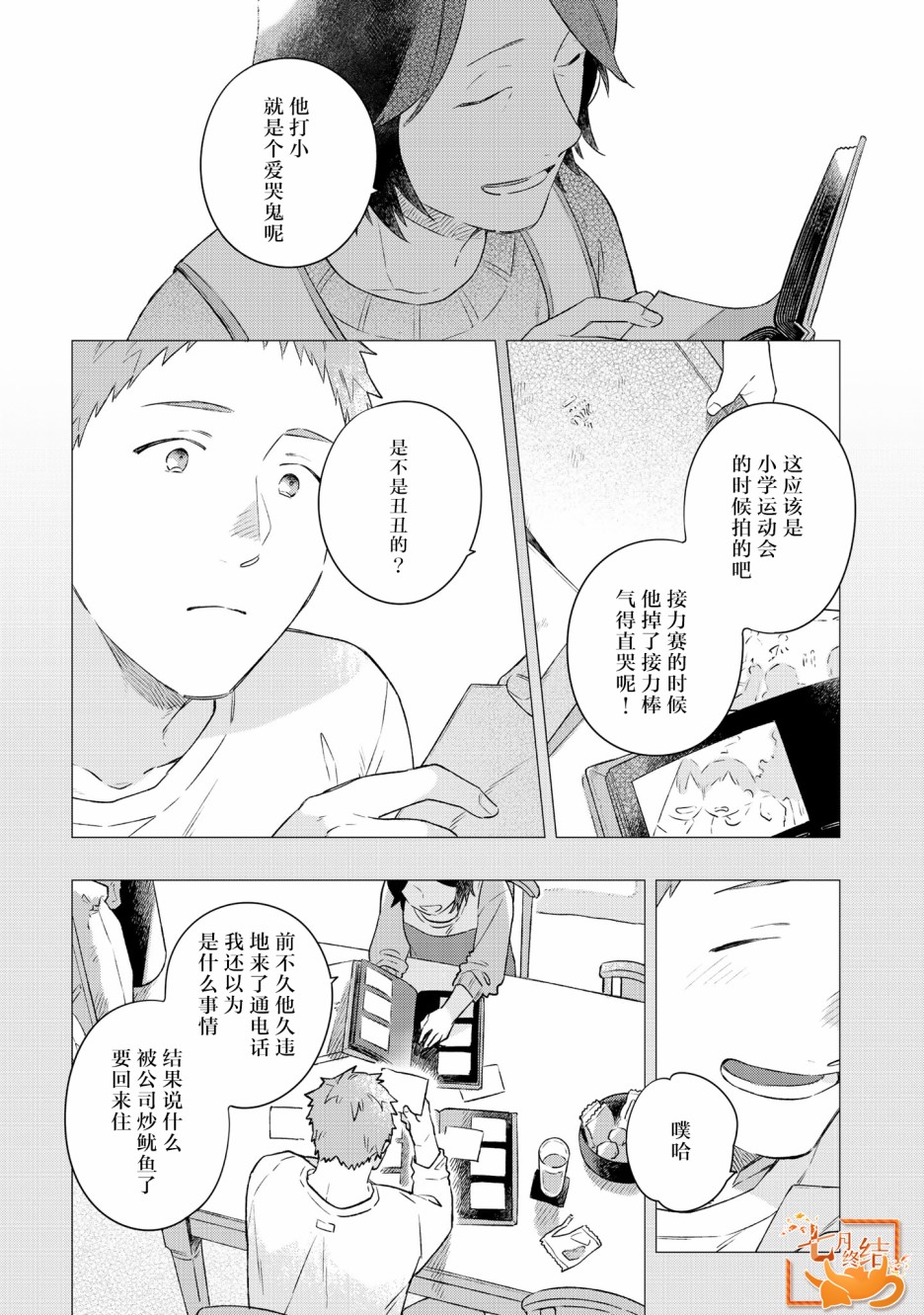 《重新开始要在回家之后》漫画最新章节第4话免费下拉式在线观看章节第【1】张图片