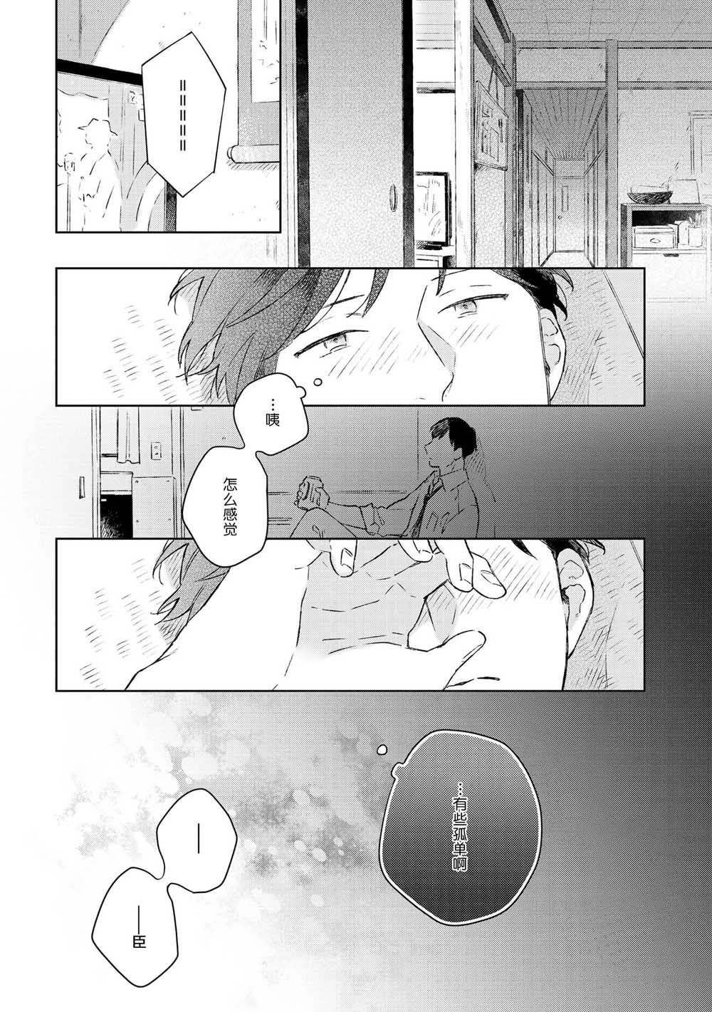 《重新开始要在回家之后》漫画最新章节第2话免费下拉式在线观看章节第【21】张图片