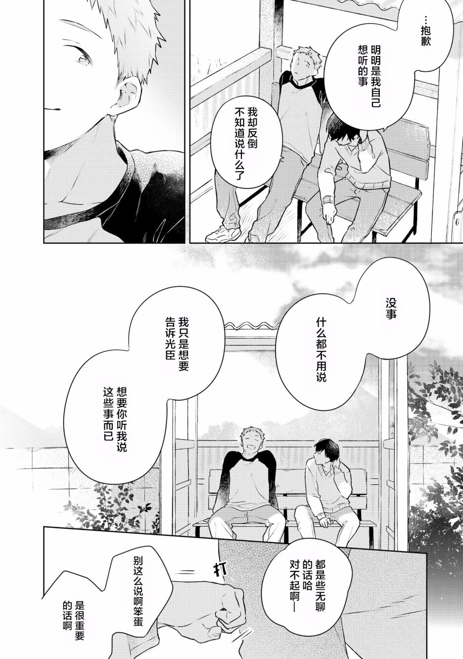 《重新开始要在回家之后》漫画最新章节第5话免费下拉式在线观看章节第【4】张图片