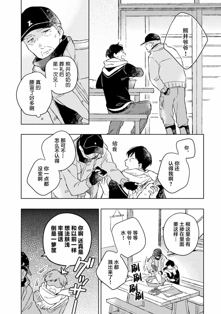 《重新开始要在回家之后》漫画最新章节第1话免费下拉式在线观看章节第【17】张图片