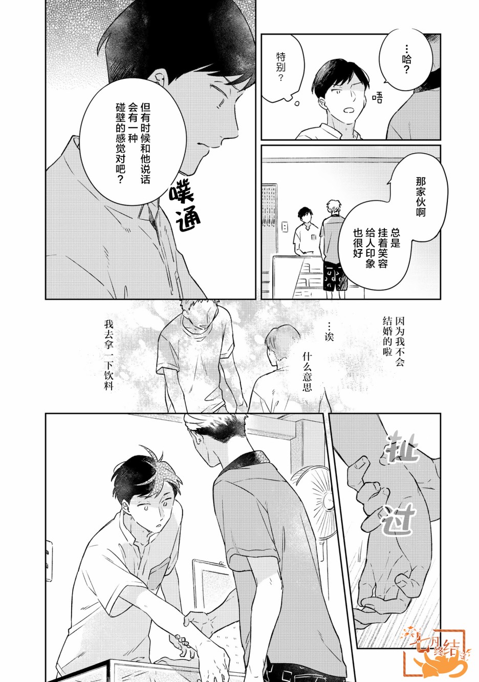 《重新开始要在回家之后》漫画最新章节第3话免费下拉式在线观看章节第【18】张图片