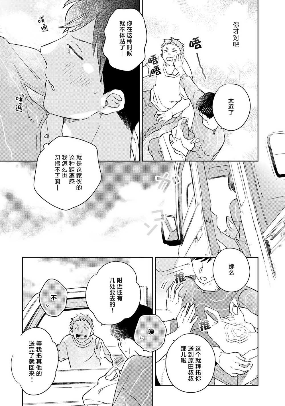 《重新开始要在回家之后》漫画最新章节第2话免费下拉式在线观看章节第【11】张图片