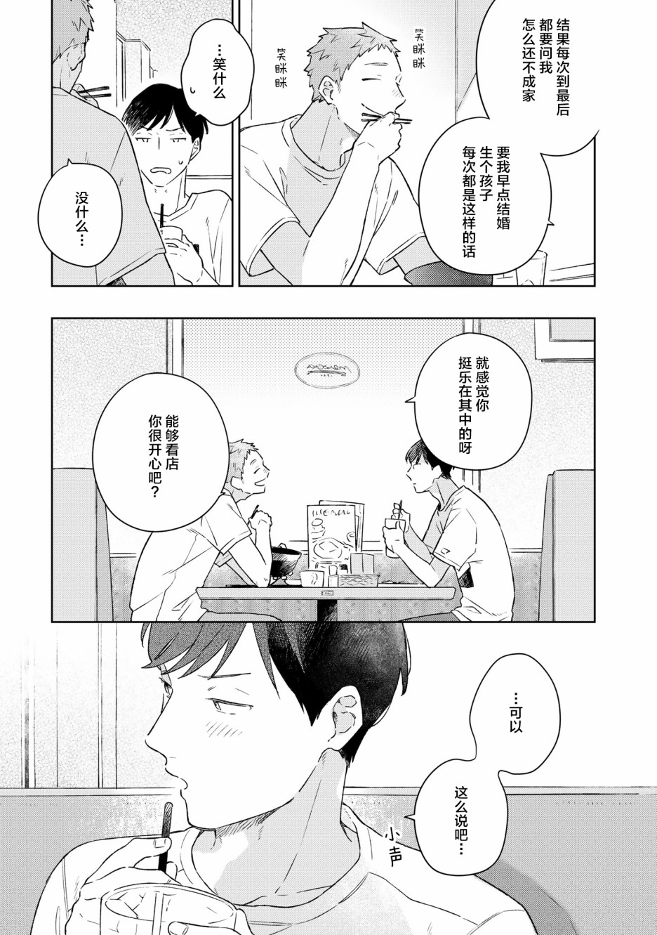 《重新开始要在回家之后》漫画最新章节第3话免费下拉式在线观看章节第【3】张图片