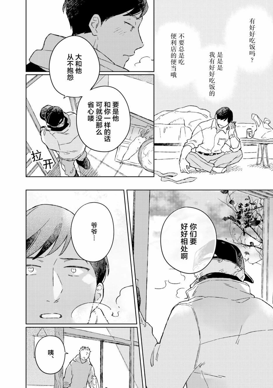 《重新开始要在回家之后》漫画最新章节第1话免费下拉式在线观看章节第【19】张图片