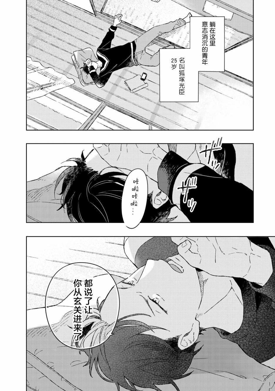 《重新开始要在回家之后》漫画最新章节第1话免费下拉式在线观看章节第【5】张图片