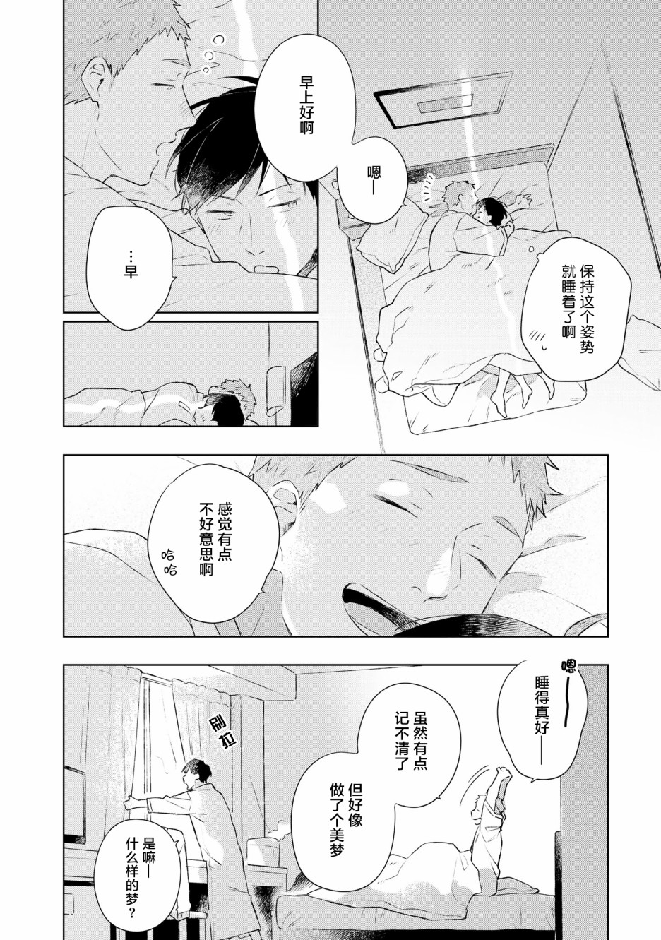 《重新开始要在回家之后》漫画最新章节第6话免费下拉式在线观看章节第【16】张图片