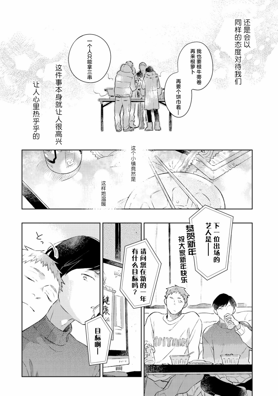 《重新开始要在回家之后》漫画最新章节番外篇免费下拉式在线观看章节第【13】张图片