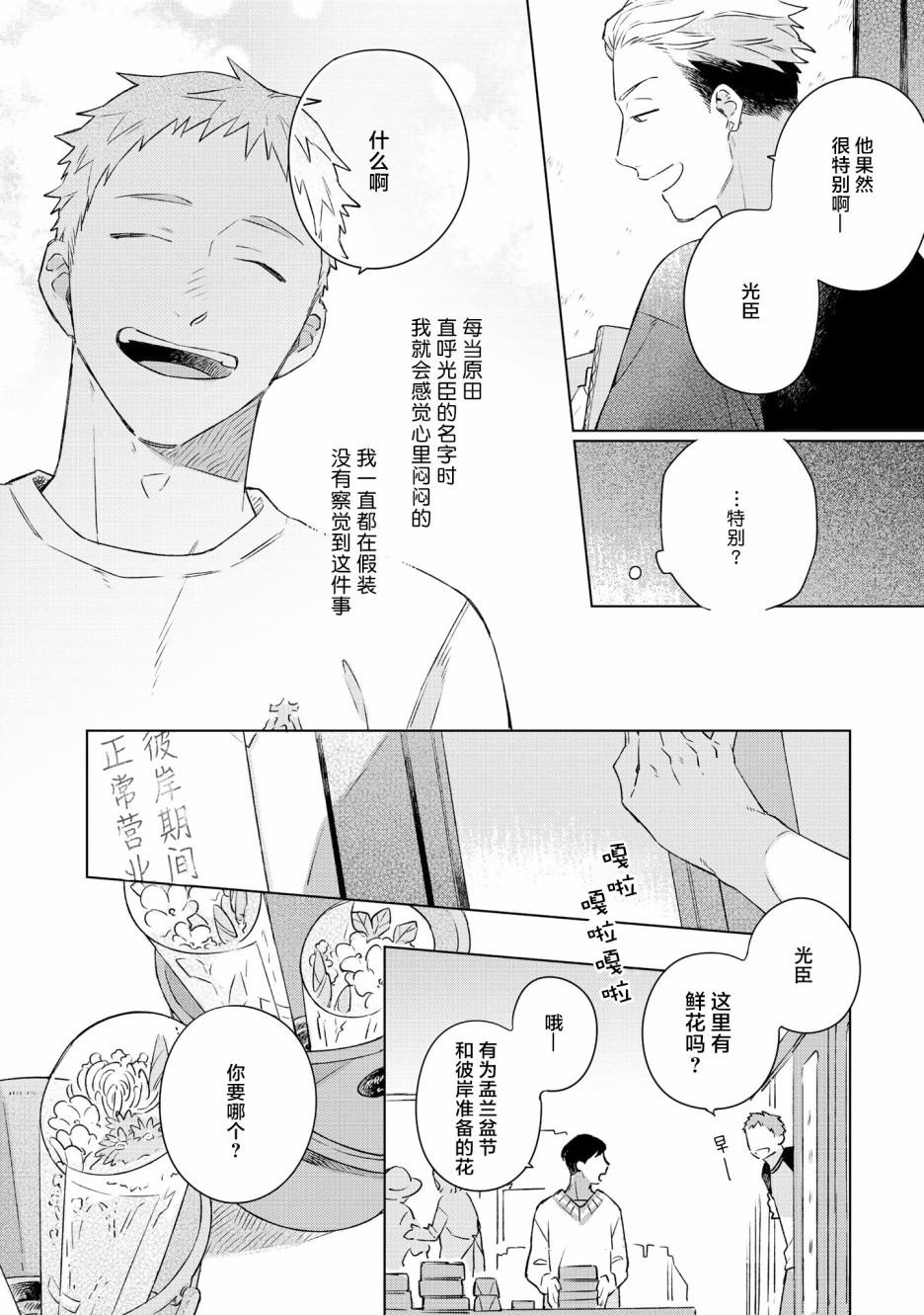 《重新开始要在回家之后》漫画最新章节第4话免费下拉式在线观看章节第【24】张图片