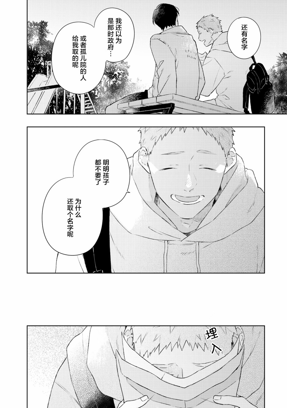 《重新开始要在回家之后》漫画最新章节第6话免费下拉式在线观看章节第【24】张图片