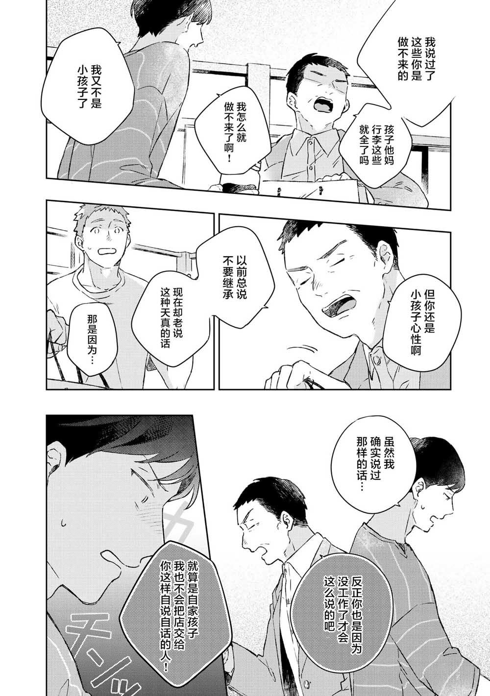 《重新开始要在回家之后》漫画最新章节第2话免费下拉式在线观看章节第【6】张图片