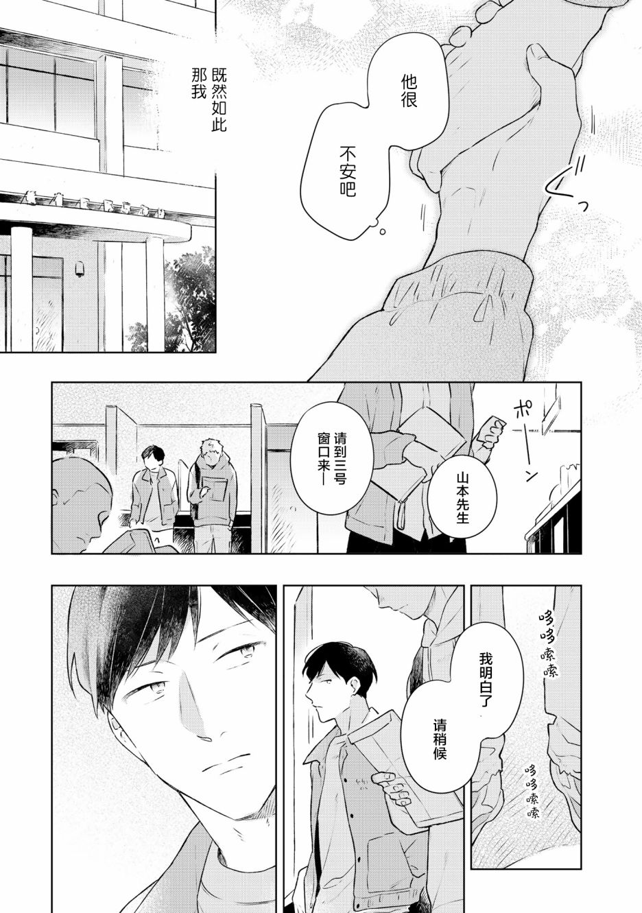 《重新开始要在回家之后》漫画最新章节第5话免费下拉式在线观看章节第【15】张图片