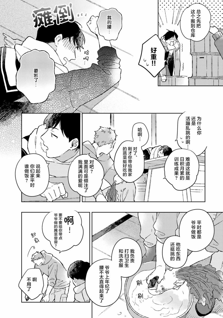 《重新开始要在回家之后》漫画最新章节第1话免费下拉式在线观看章节第【15】张图片