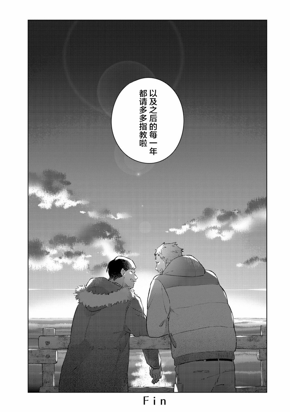 《重新开始要在回家之后》漫画最新章节番外篇免费下拉式在线观看章节第【16】张图片
