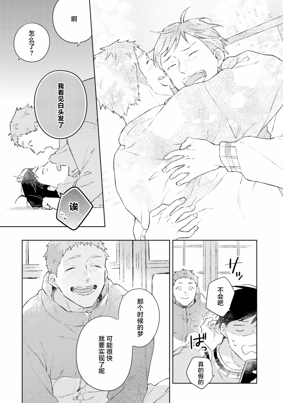 《重新开始要在回家之后》漫画最新章节第6话免费下拉式在线观看章节第【37】张图片