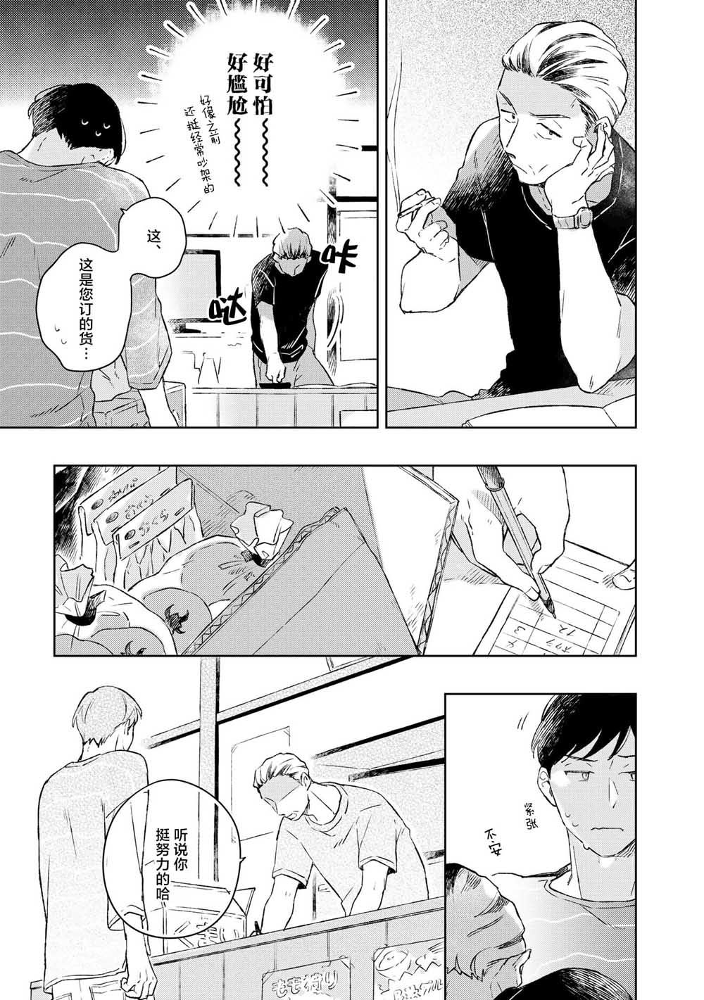 《重新开始要在回家之后》漫画最新章节第2话免费下拉式在线观看章节第【13】张图片