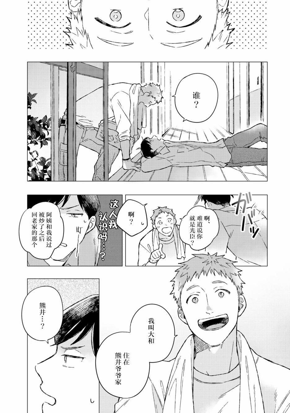 《重新开始要在回家之后》漫画最新章节第1话免费下拉式在线观看章节第【9】张图片