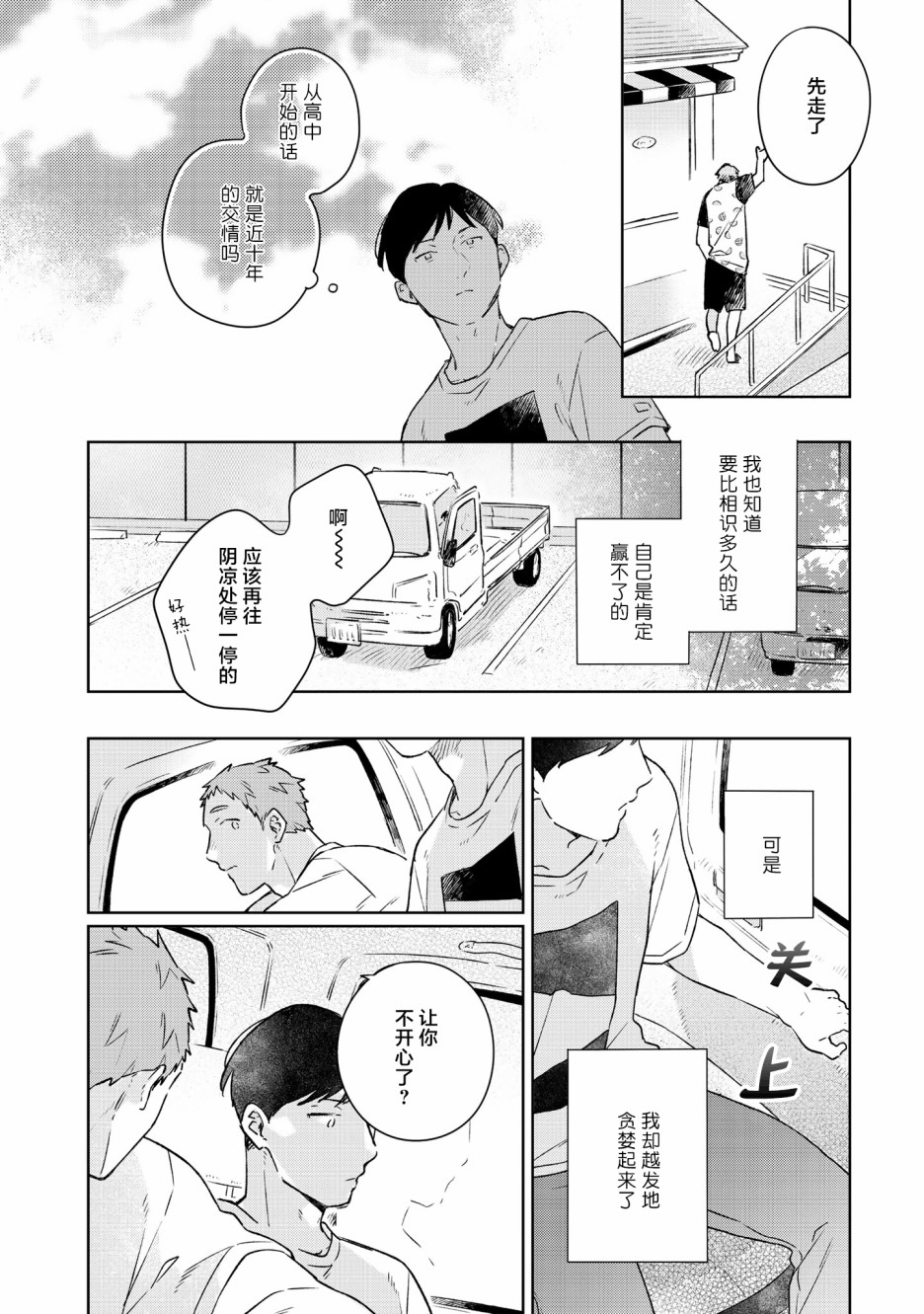 《重新开始要在回家之后》漫画最新章节第3话免费下拉式在线观看章节第【12】张图片