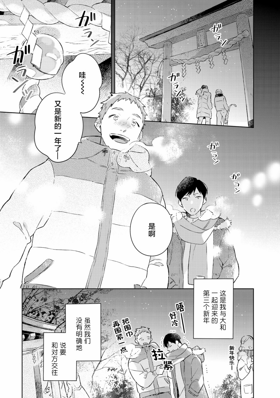 《重新开始要在回家之后》漫画最新章节番外篇免费下拉式在线观看章节第【7】张图片