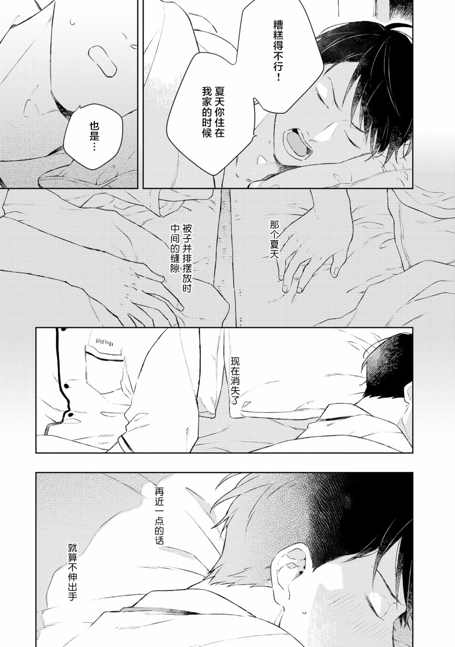 《重新开始要在回家之后》漫画最新章节第6话免费下拉式在线观看章节第【3】张图片