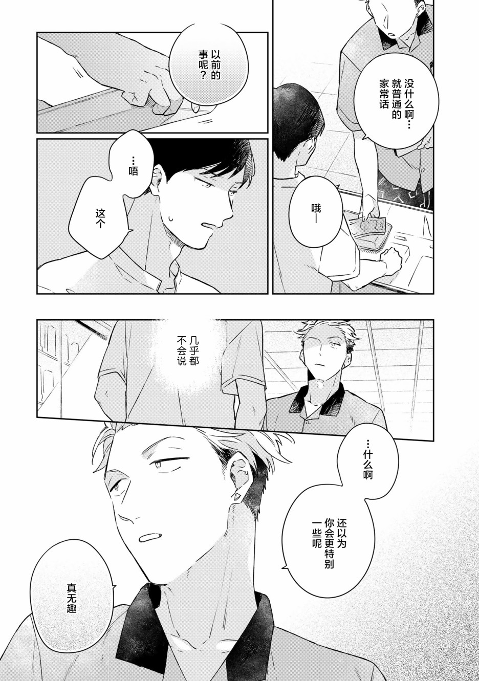 《重新开始要在回家之后》漫画最新章节第3话免费下拉式在线观看章节第【17】张图片