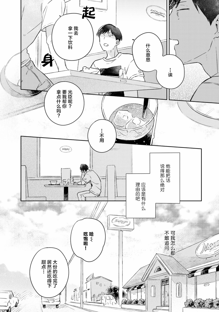 《重新开始要在回家之后》漫画最新章节第3话免费下拉式在线观看章节第【8】张图片