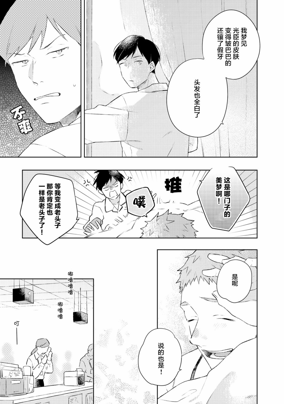 《重新开始要在回家之后》漫画最新章节第6话免费下拉式在线观看章节第【17】张图片