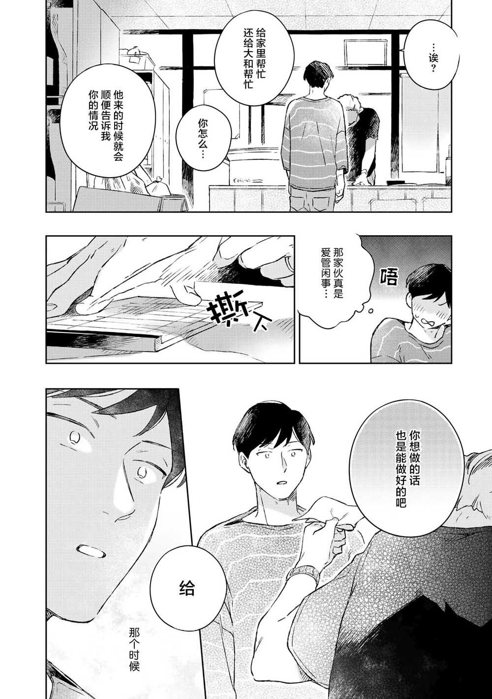 《重新开始要在回家之后》漫画最新章节第2话免费下拉式在线观看章节第【14】张图片