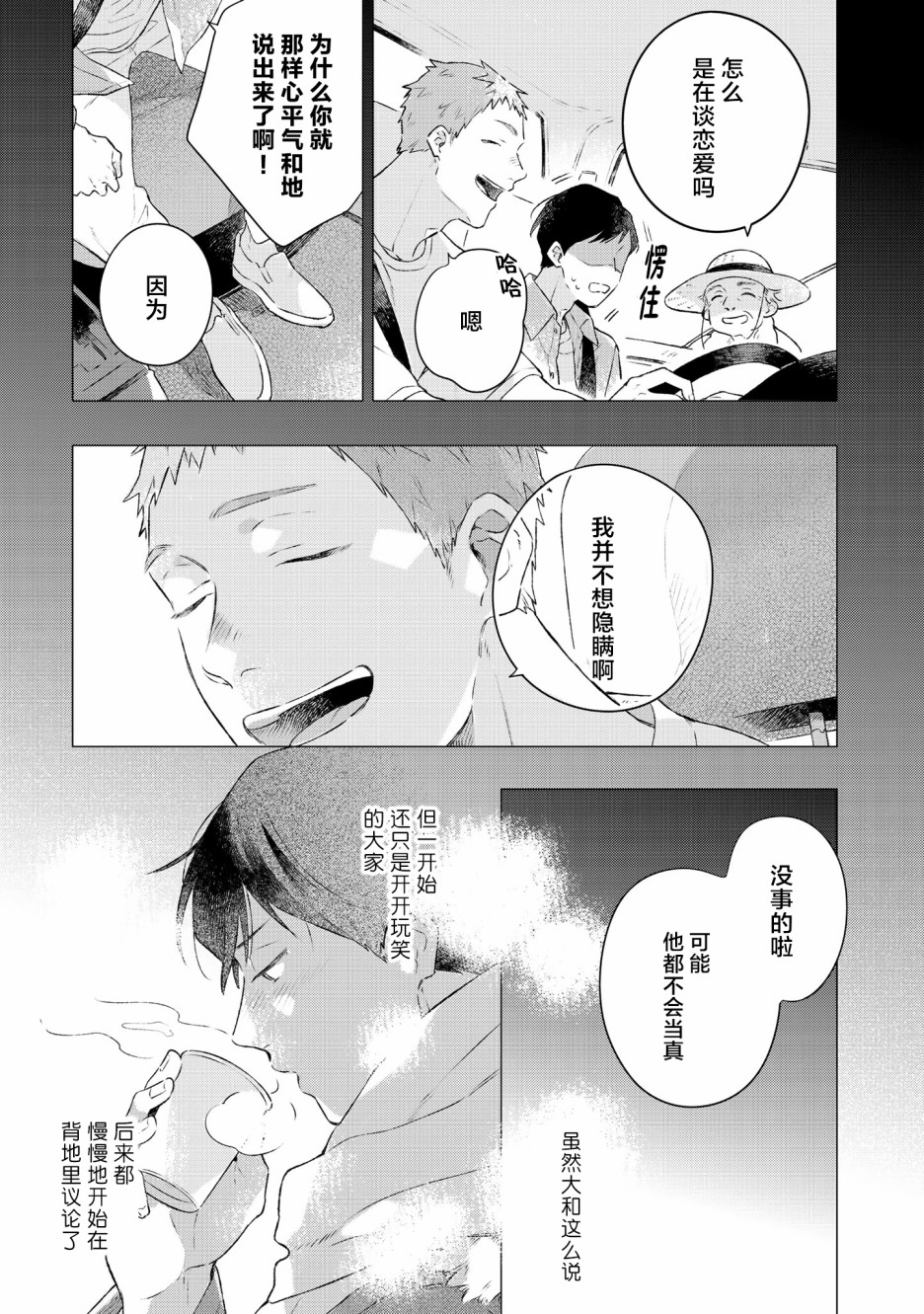 《重新开始要在回家之后》漫画最新章节番外篇免费下拉式在线观看章节第【9】张图片