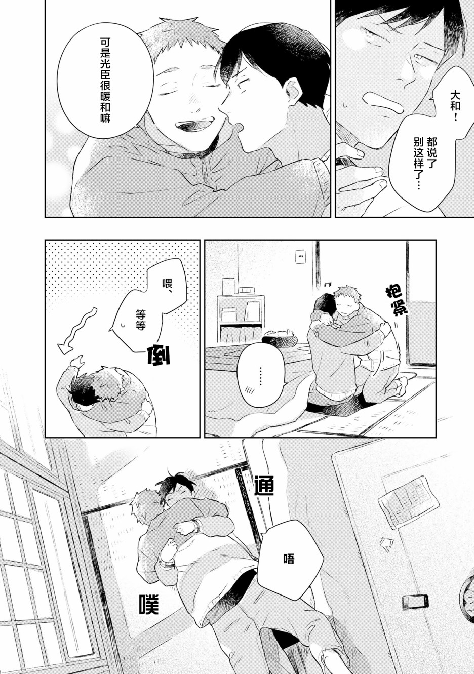 《重新开始要在回家之后》漫画最新章节第6话免费下拉式在线观看章节第【36】张图片