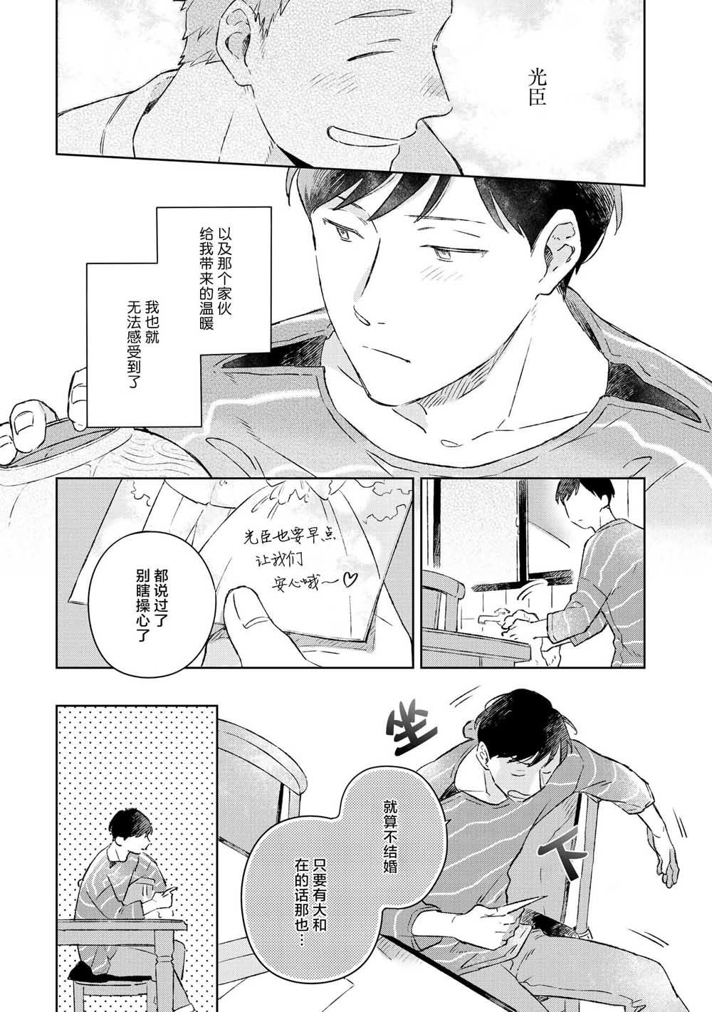 《重新开始要在回家之后》漫画最新章节第2话免费下拉式在线观看章节第【19】张图片