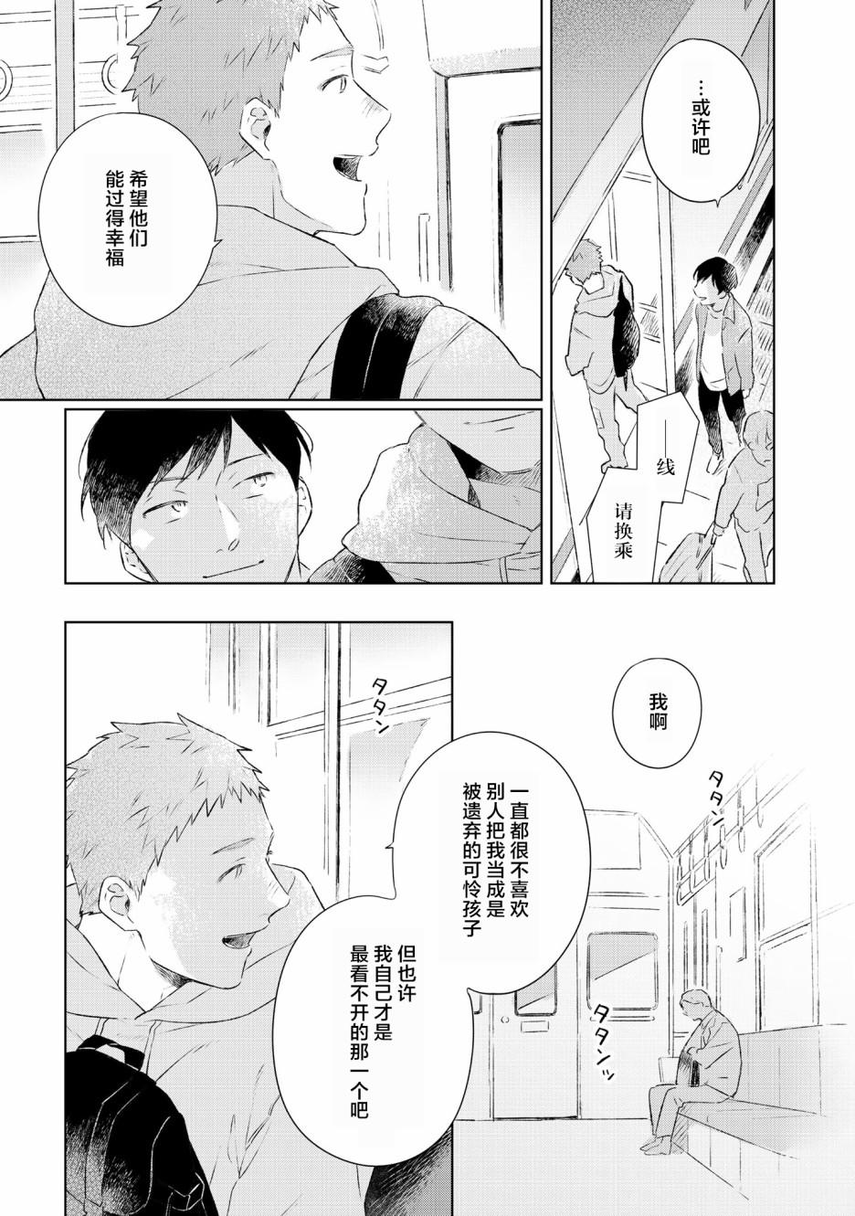 《重新开始要在回家之后》漫画最新章节第6话免费下拉式在线观看章节第【29】张图片