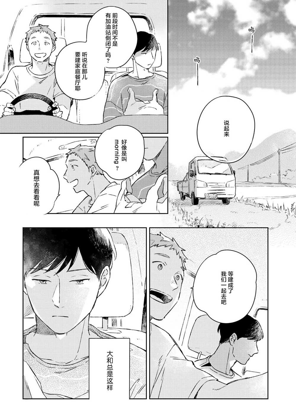 《重新开始要在回家之后》漫画最新章节第2话免费下拉式在线观看章节第【9】张图片