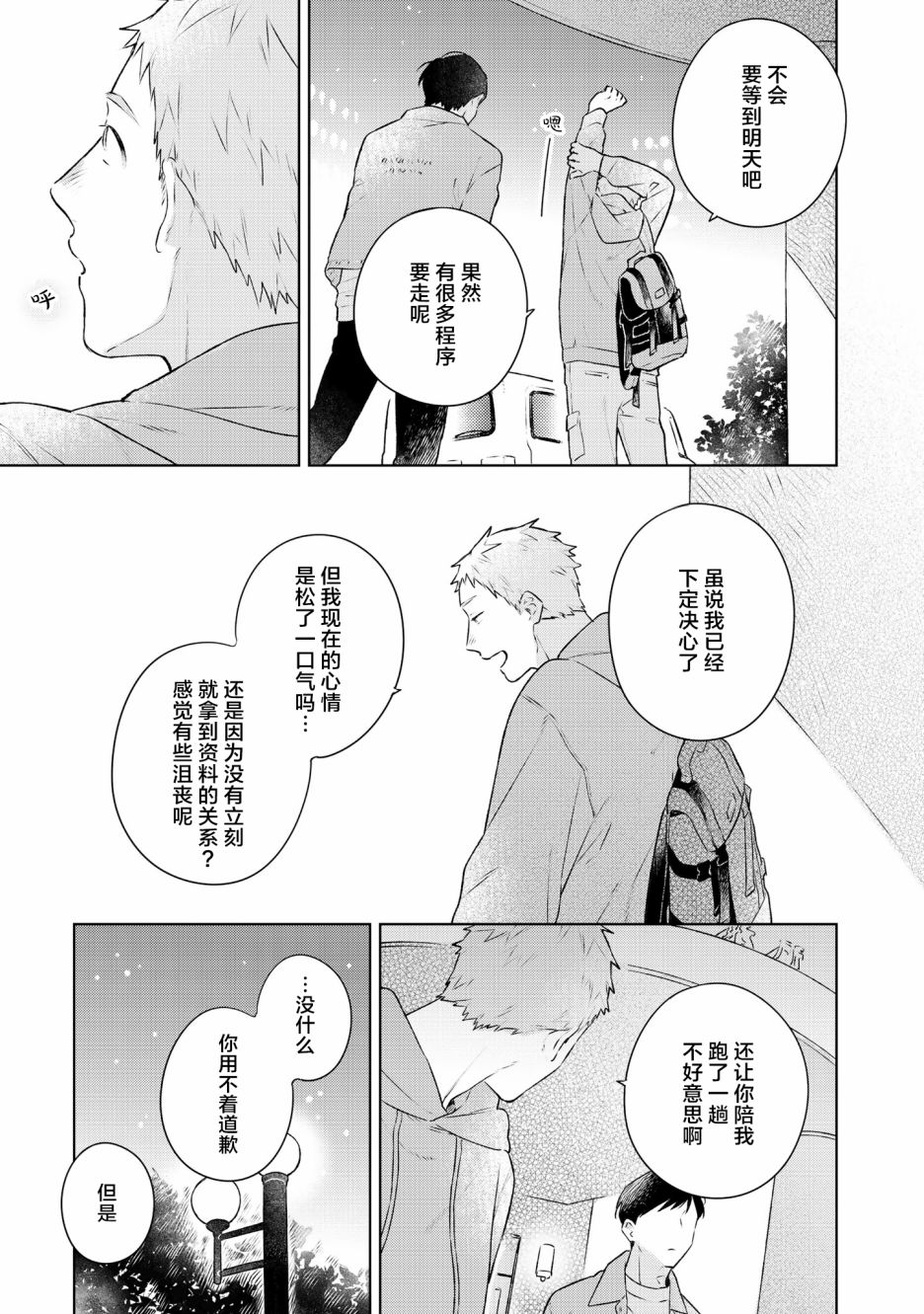 《重新开始要在回家之后》漫画最新章节第5话免费下拉式在线观看章节第【23】张图片