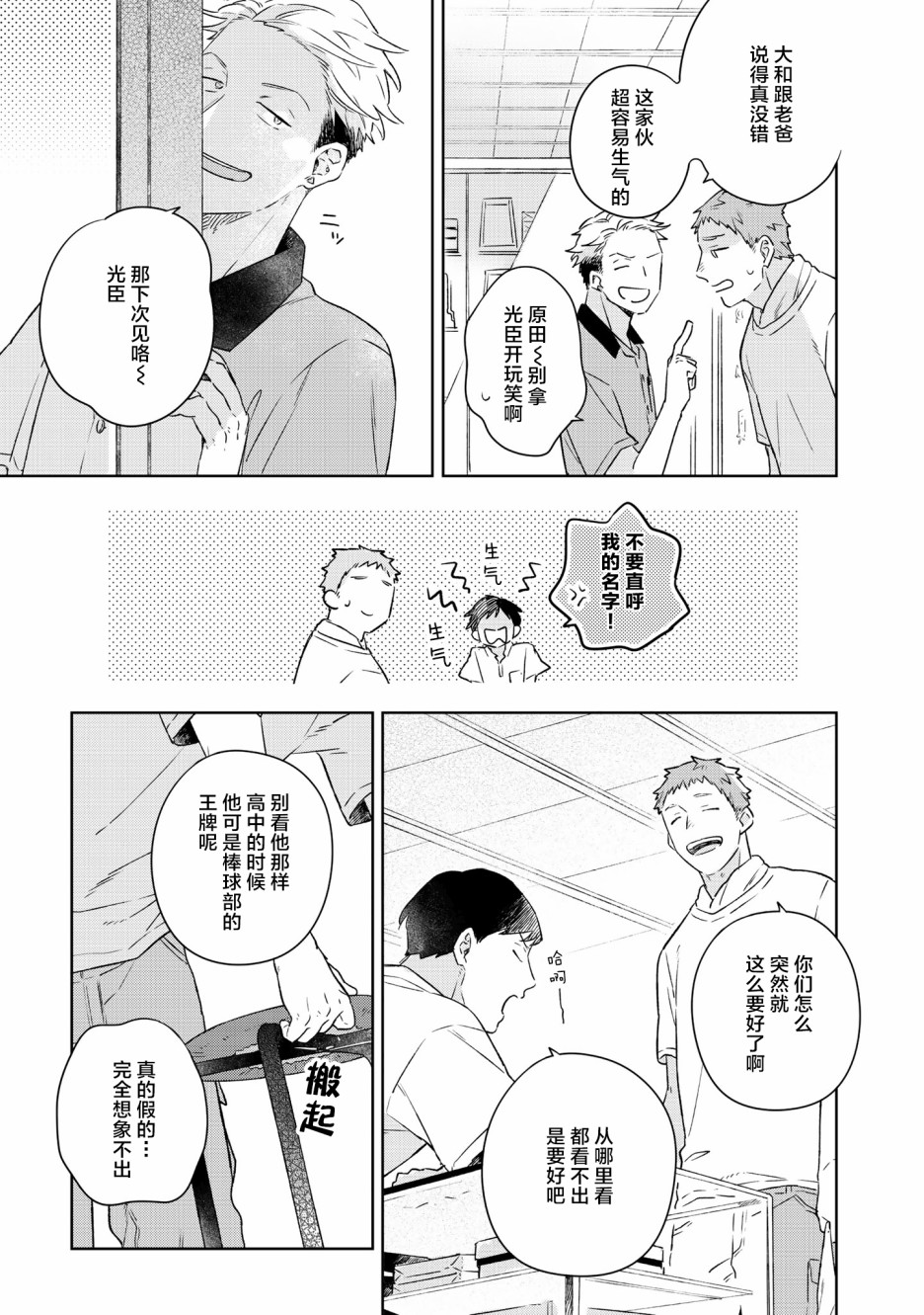 《重新开始要在回家之后》漫画最新章节第3话免费下拉式在线观看章节第【21】张图片