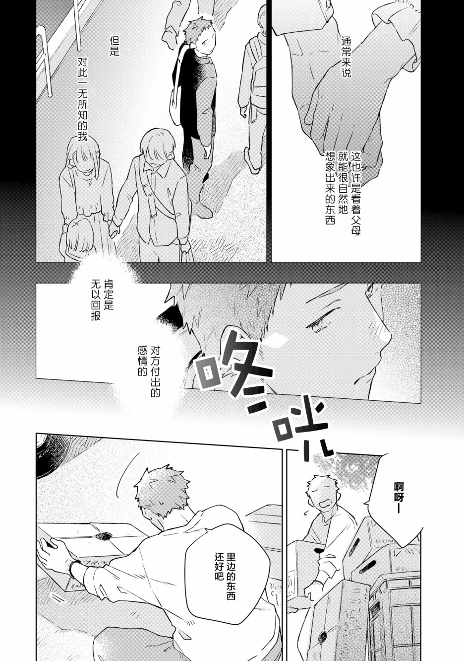 《重新开始要在回家之后》漫画最新章节第4话免费下拉式在线观看章节第【19】张图片