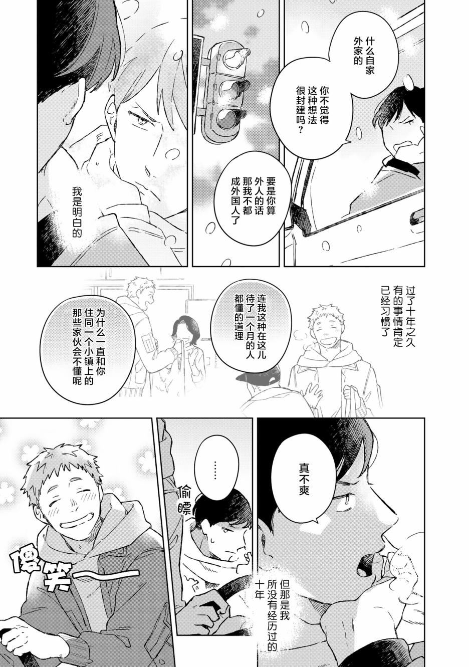 《重新开始要在回家之后》漫画最新章节第1话免费下拉式在线观看章节第【30】张图片