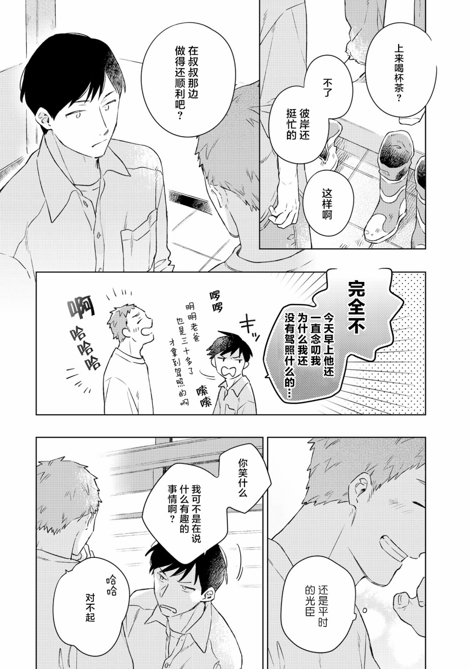 《重新开始要在回家之后》漫画最新章节第4话免费下拉式在线观看章节第【9】张图片