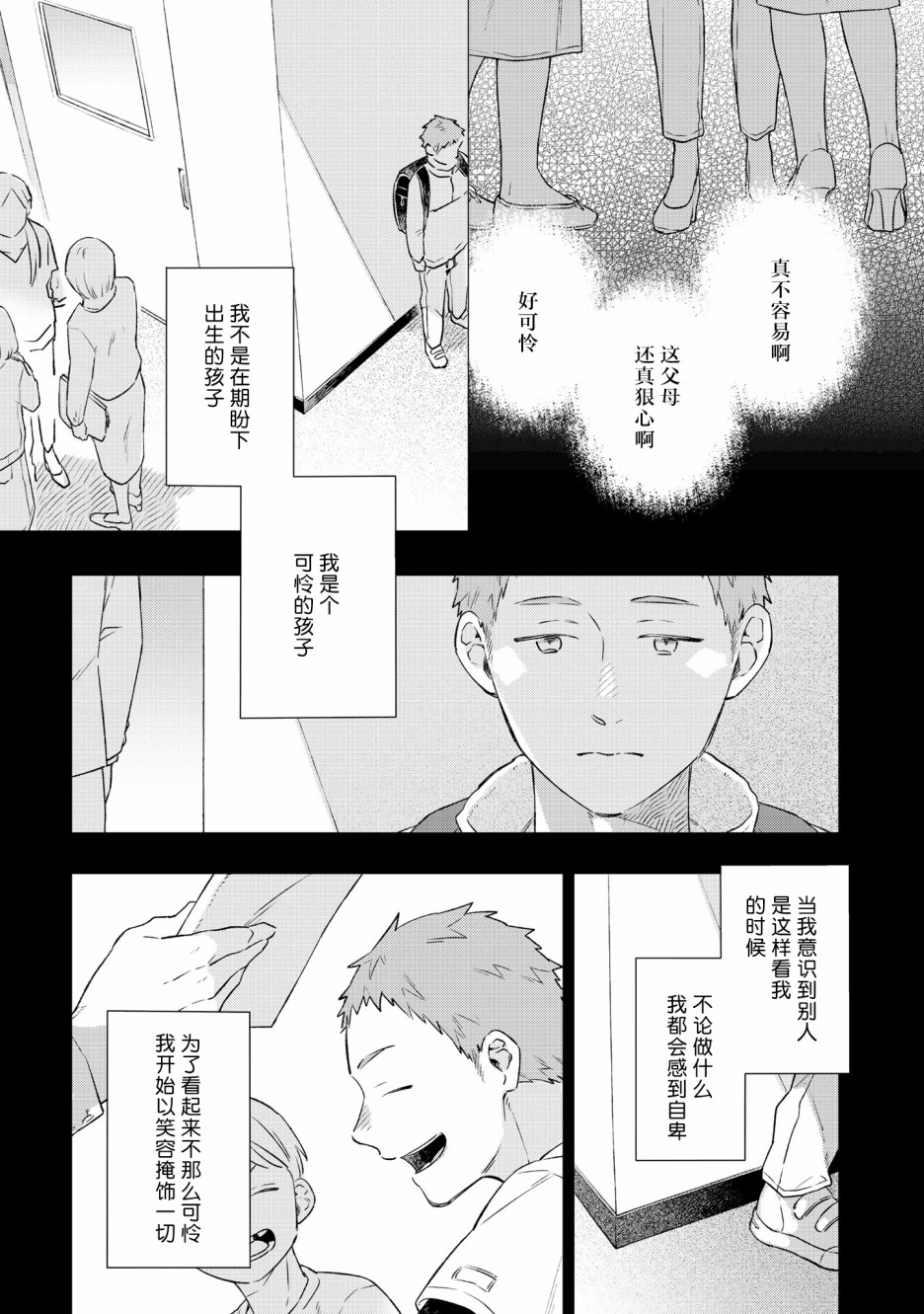 《重新开始要在回家之后》漫画最新章节第4话免费下拉式在线观看章节第【5】张图片